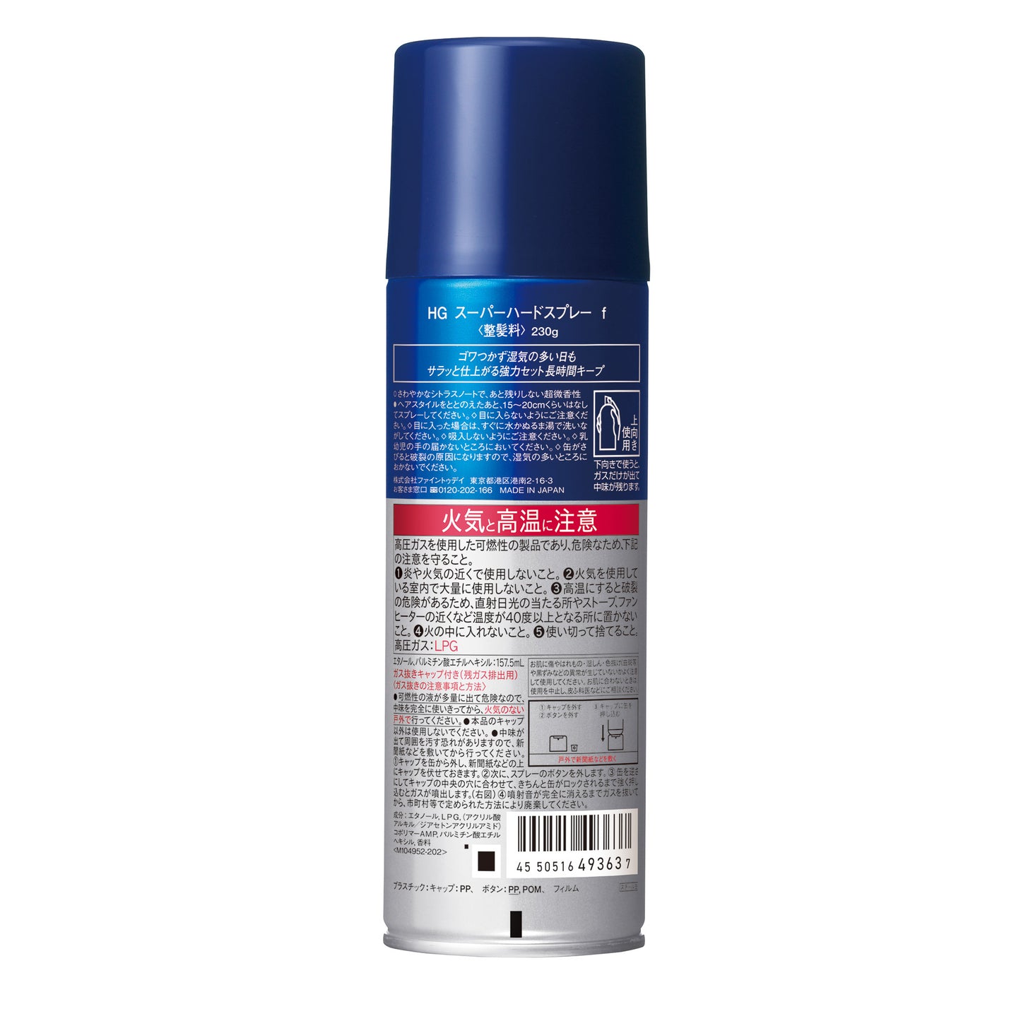 HG スーパーハードスプレー f