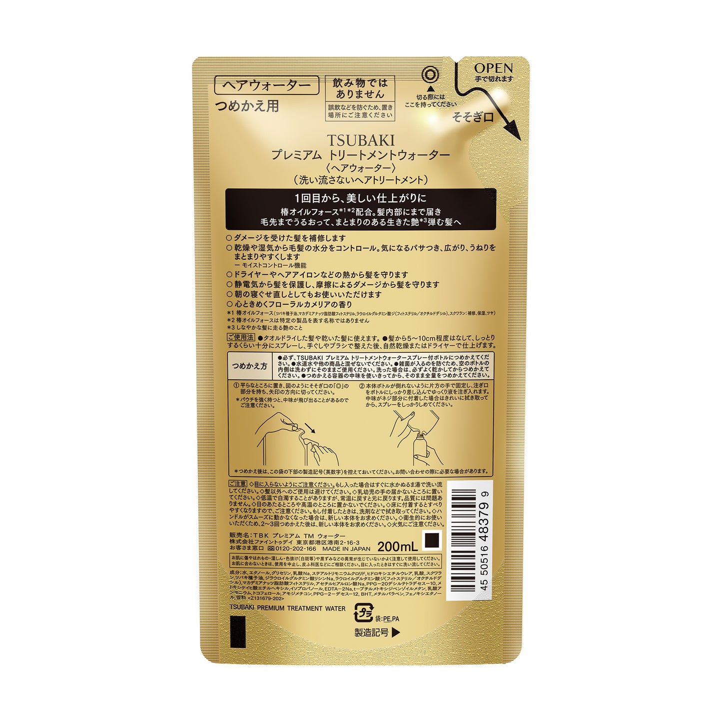 TSUBAKI プレミアム トリートメントウォーター 詰替用 200mL