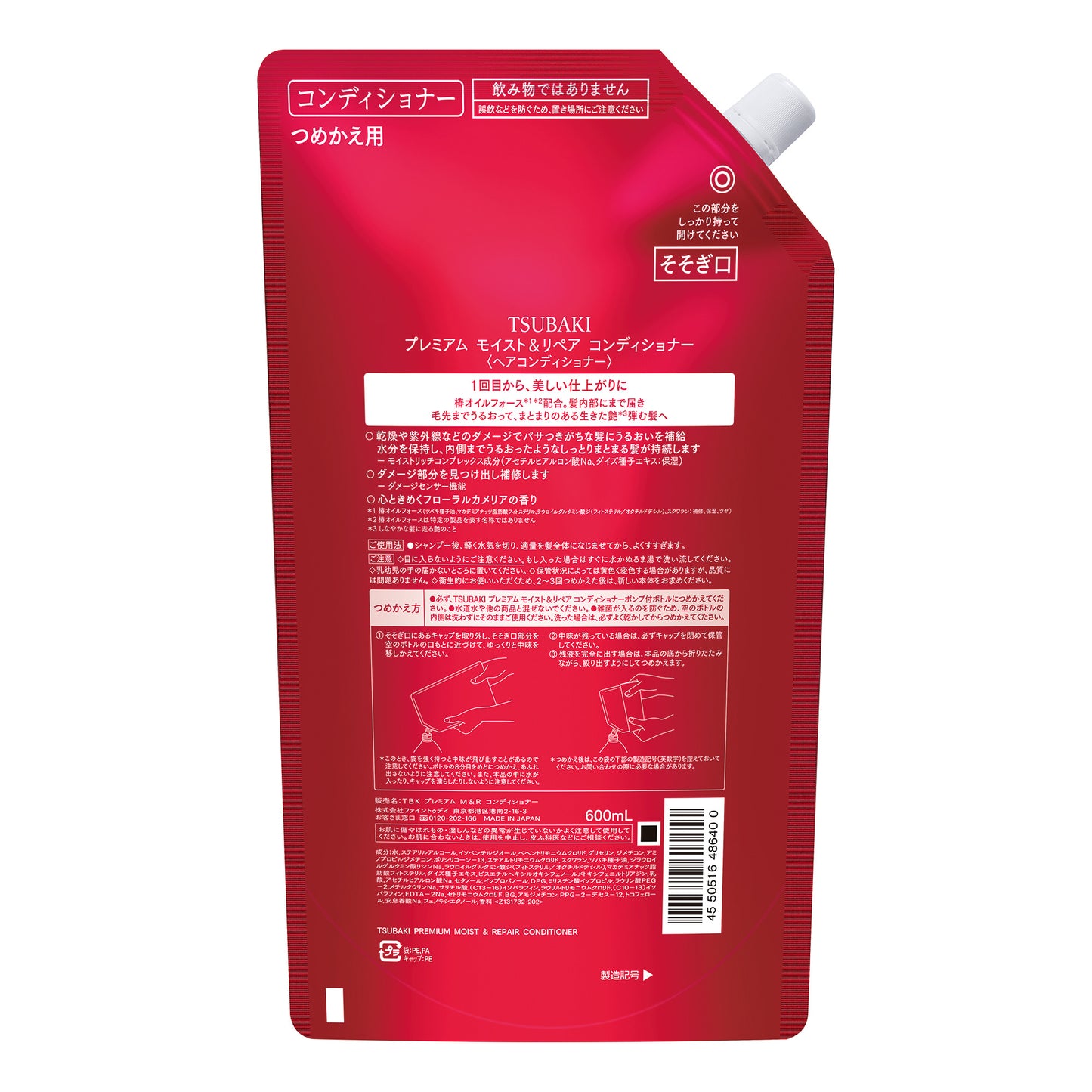 TSUBAKI プレミアム モイスト&リペア コンディショナー 詰替用 600mL