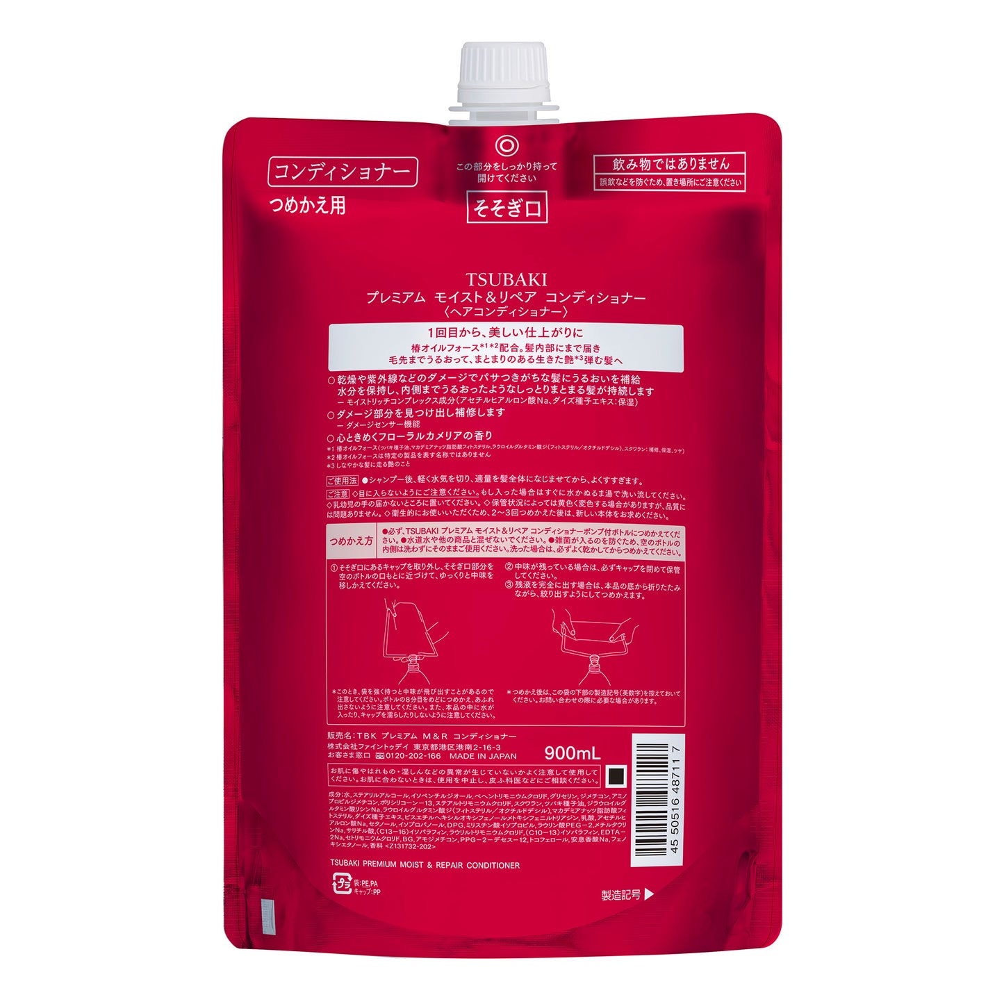 TSUBAKI プレミアム モイスト&リペア コンディショナー 詰替用 900mL