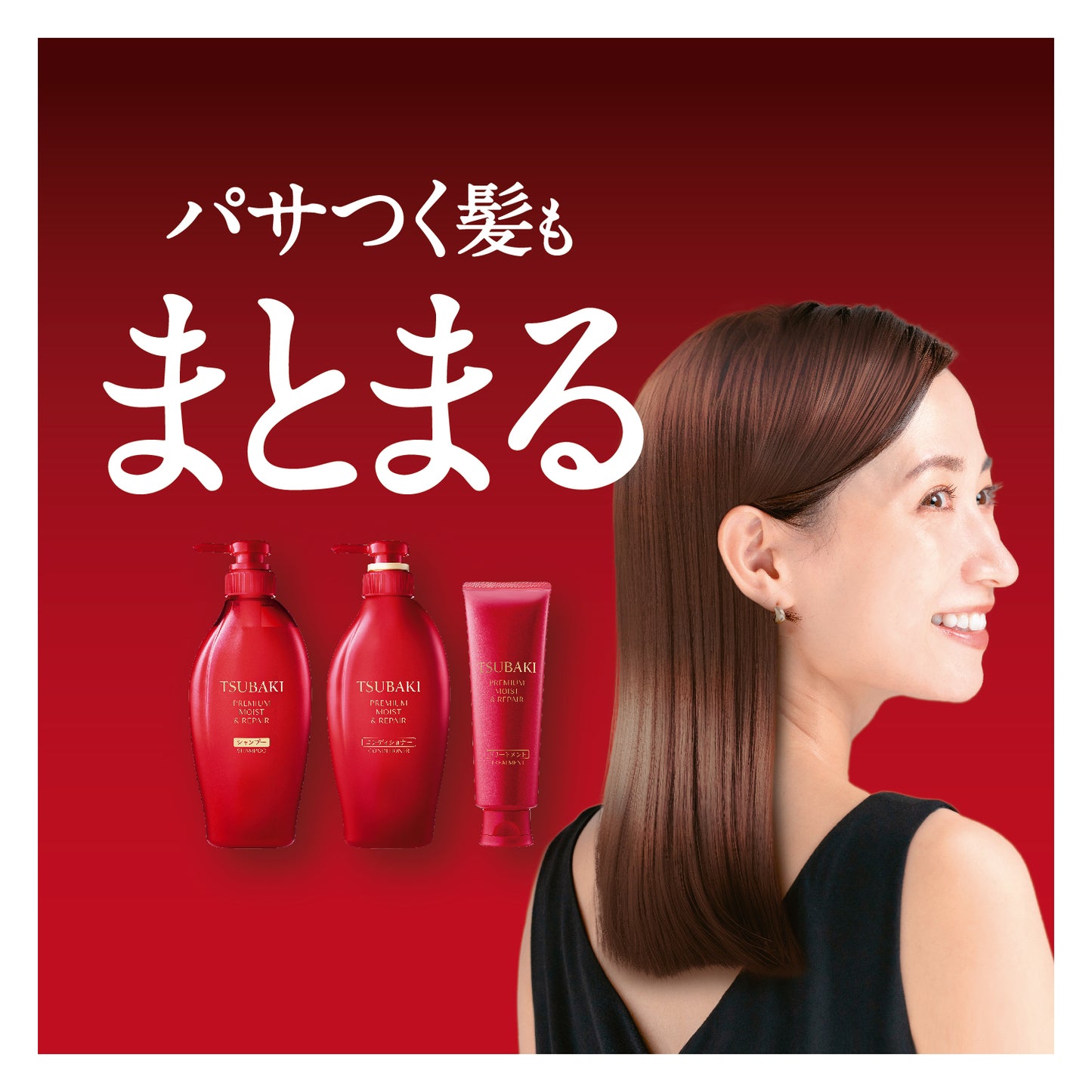TSUBAKI プレミアム モイスト&リペア コンディショナー 詰替用 900mL