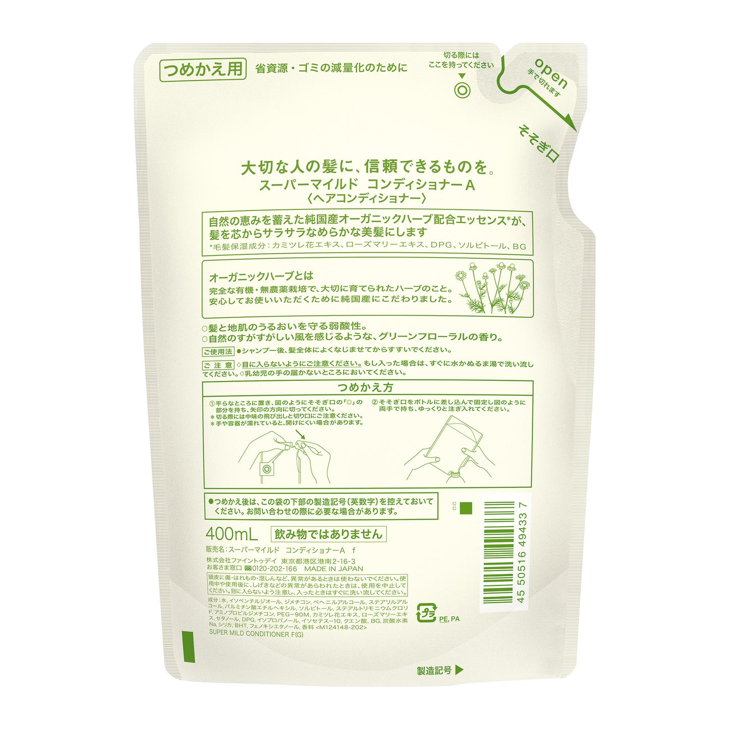 スーパーマイルド コンディショナーA つめかえ用