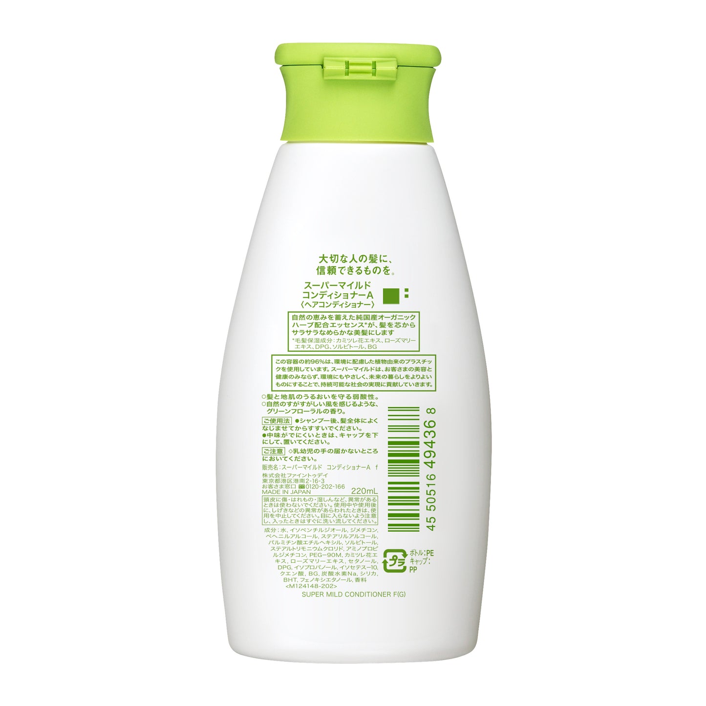 スーパーマイルド コンディショナーA レギュラーサイズ