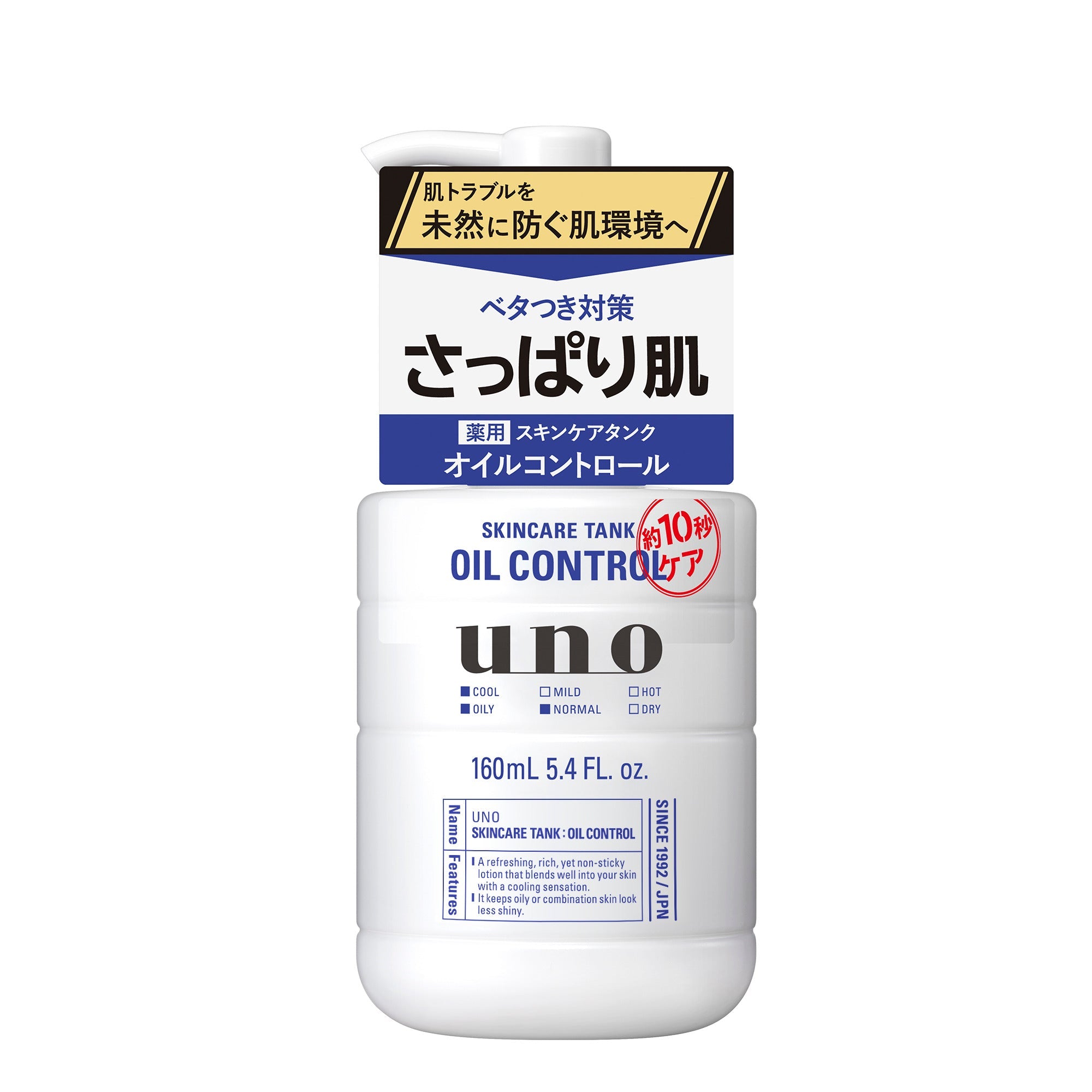 ウーノ スキンケアタンク（さっぱり）f（医薬部外品） – FineToday