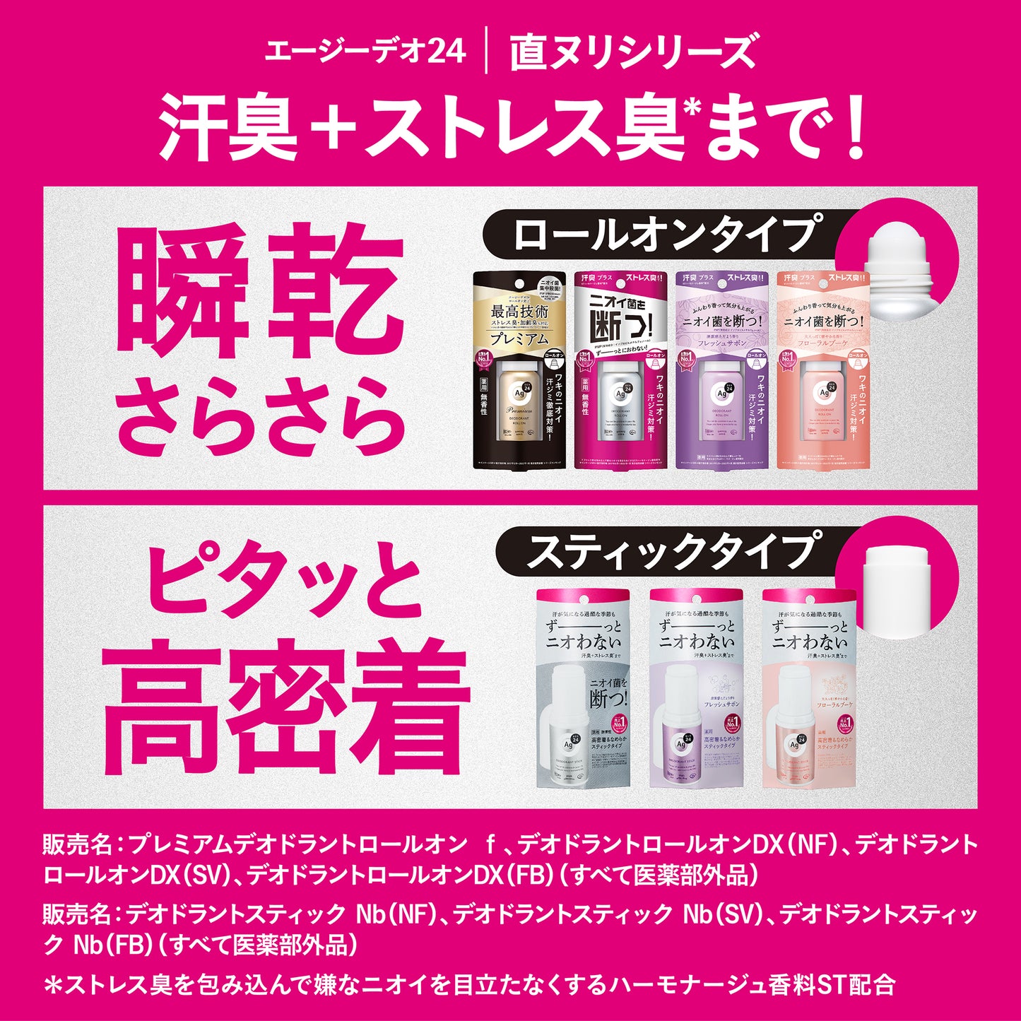 エージーデオ24 デオドラントスティックDX(フローラルブーケ)