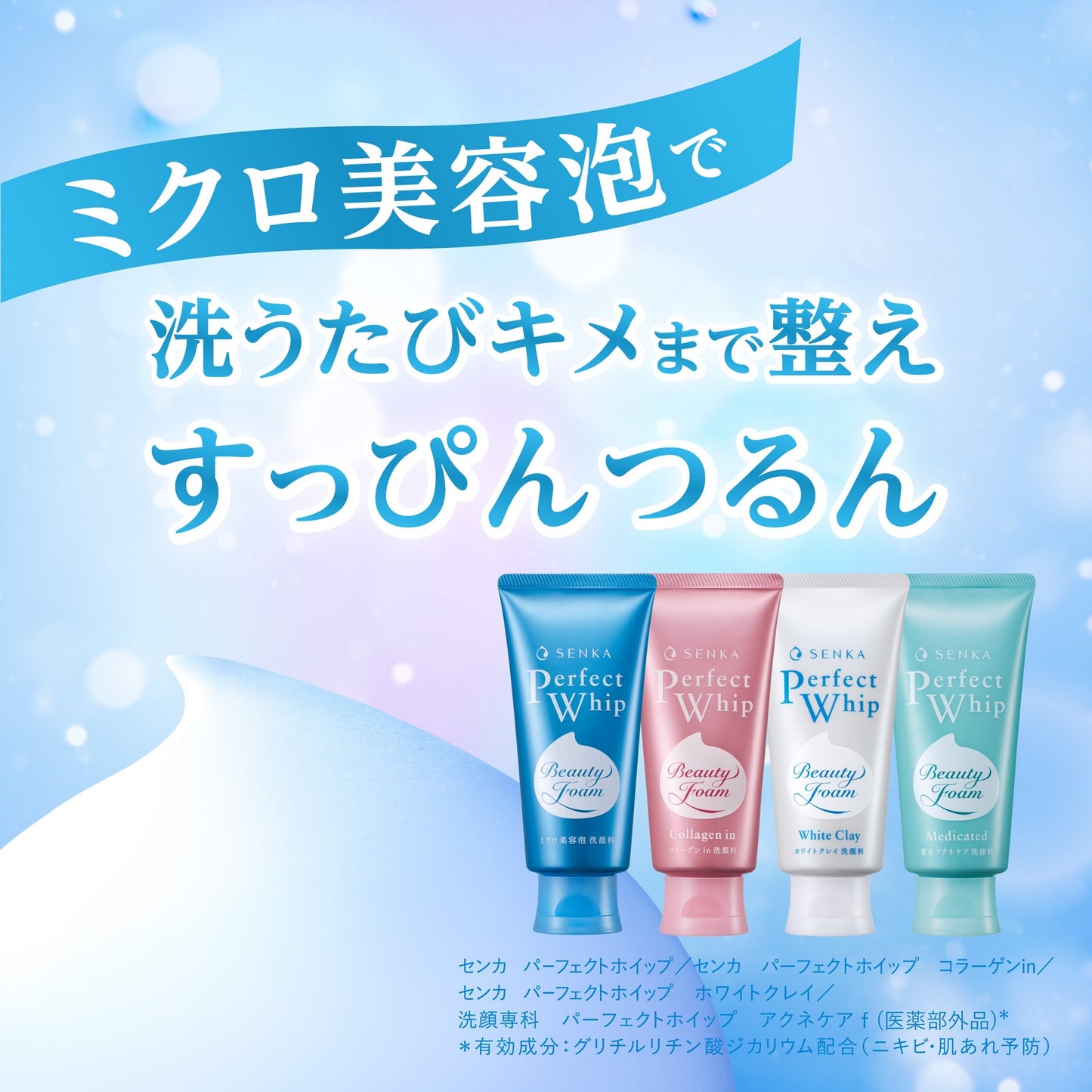 センカ パーフェクトホイップ ホワイトクレイ f