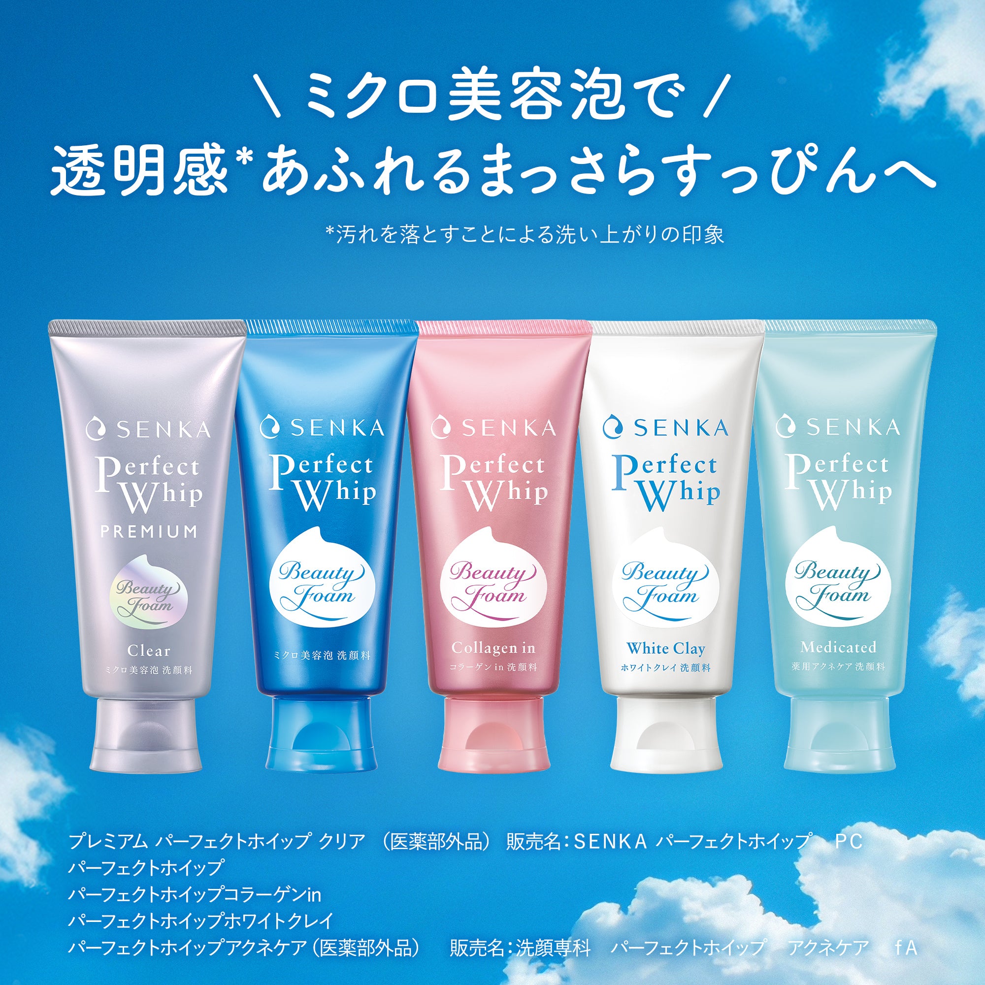 センカ パーフェクトホイップ ホワイトクレイ fA – FineToday ONLINE SHOP