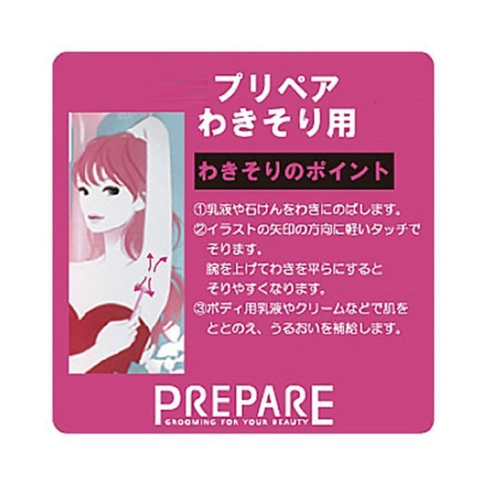 プリペア　わきそり用