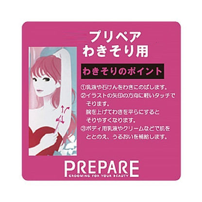 プリペア　わきそり用