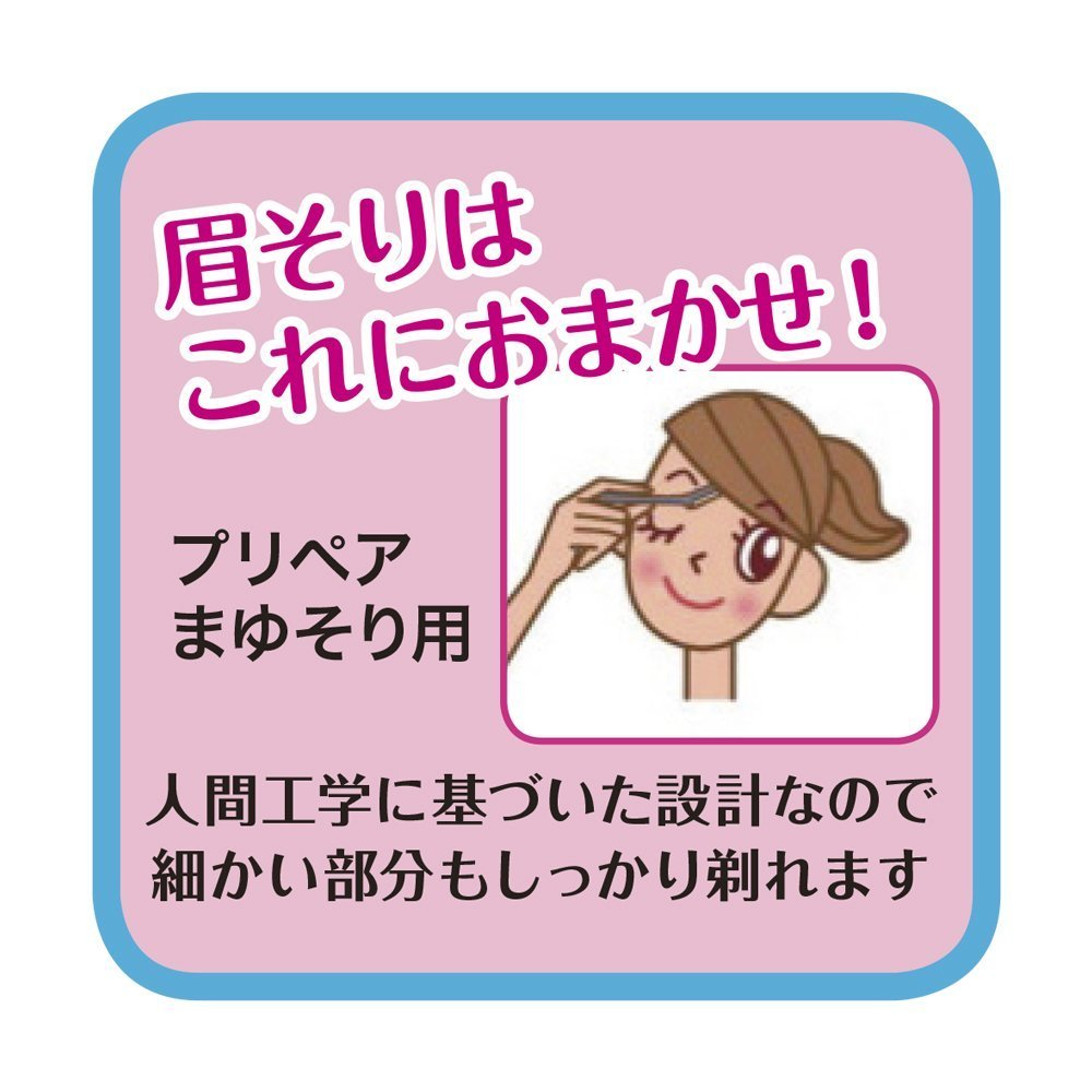 プリペア　眉そり用