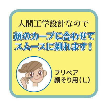 プリペア　顔そり用（Ｌ）
