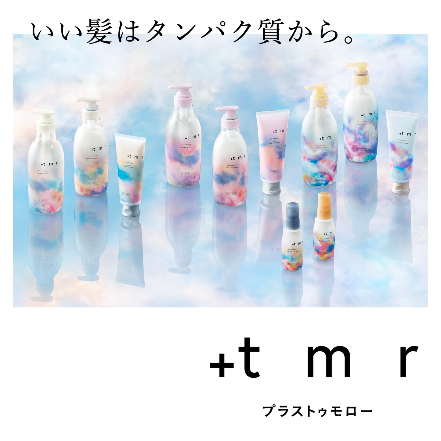 プラストゥモロー　スムース　ヒートケアマスク