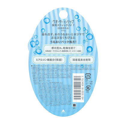 ウオーターインリップ　薬用スティックＵＶ　ｆ（医薬部外品）