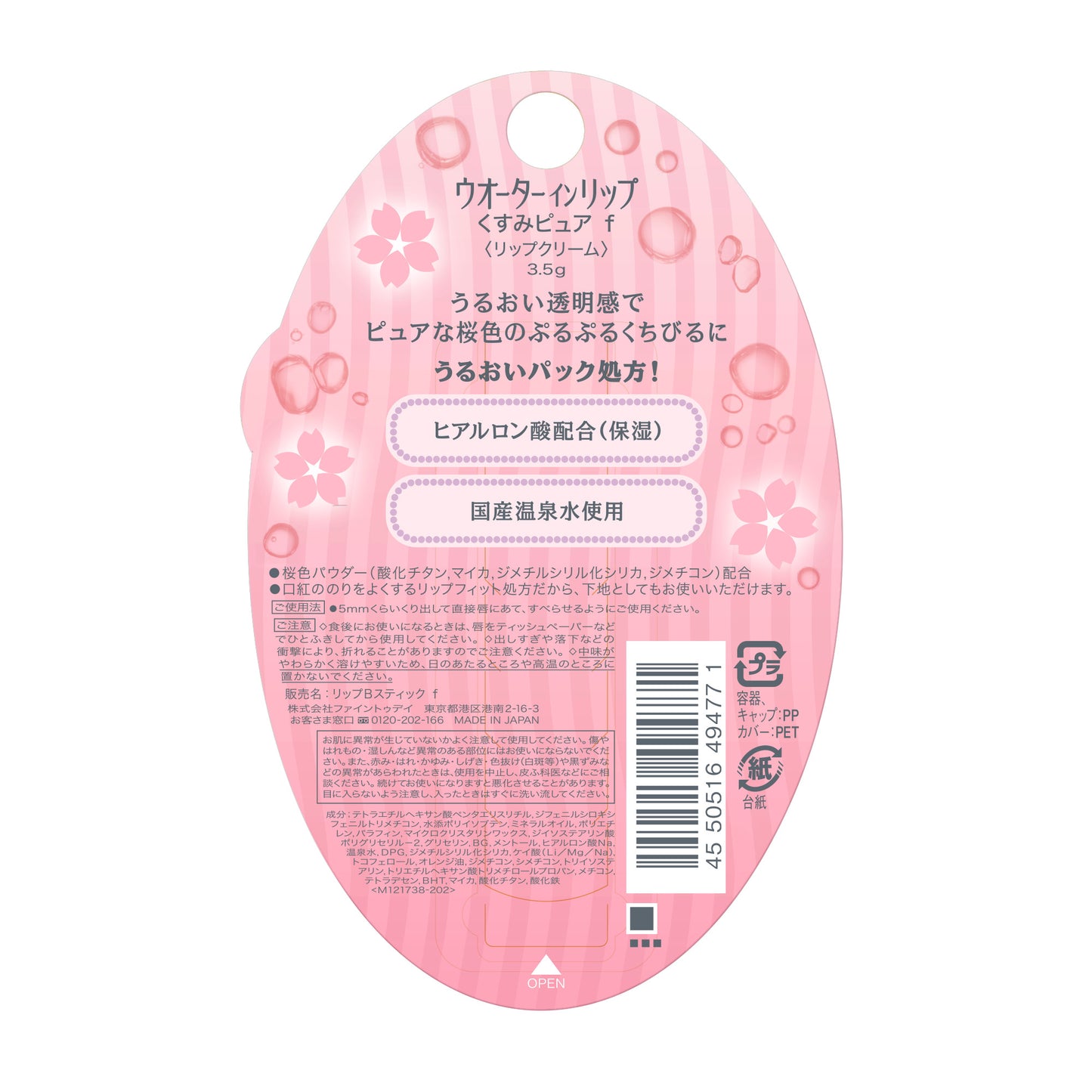 ウオーターインリップ　くすみピュア　ｆ