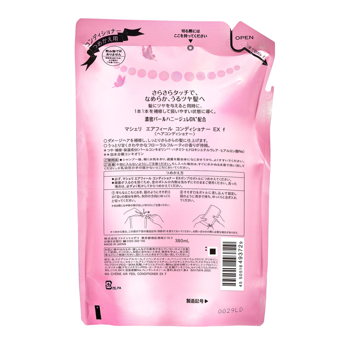 マシェリ　エアフィール　コンディショナー　ＥＸ　つめかえ用　ｆ