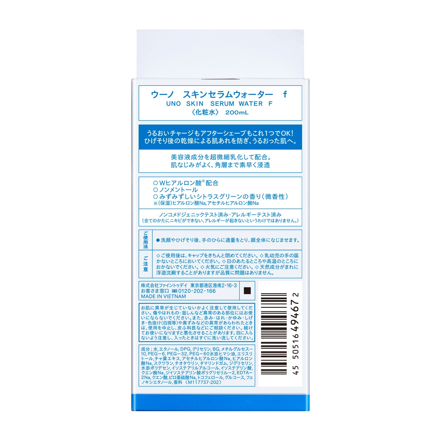 ウーノ　スキンセラムウォーター　ｆ