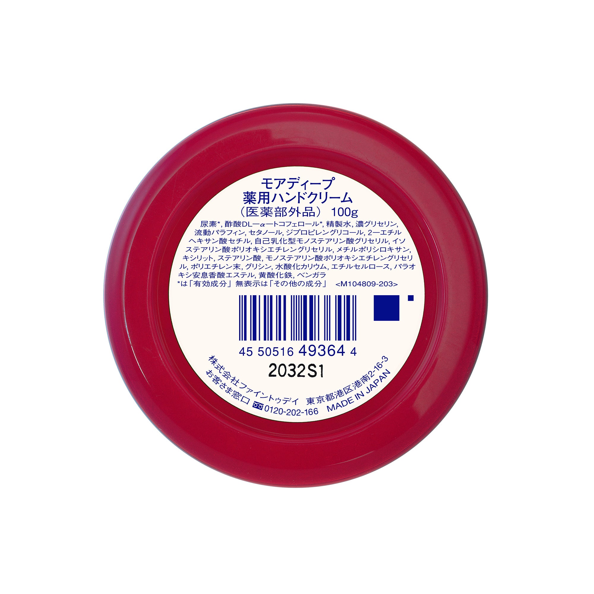 モアディープ 薬用ハンドクリーム ジャー（医薬部外品） – FineToday