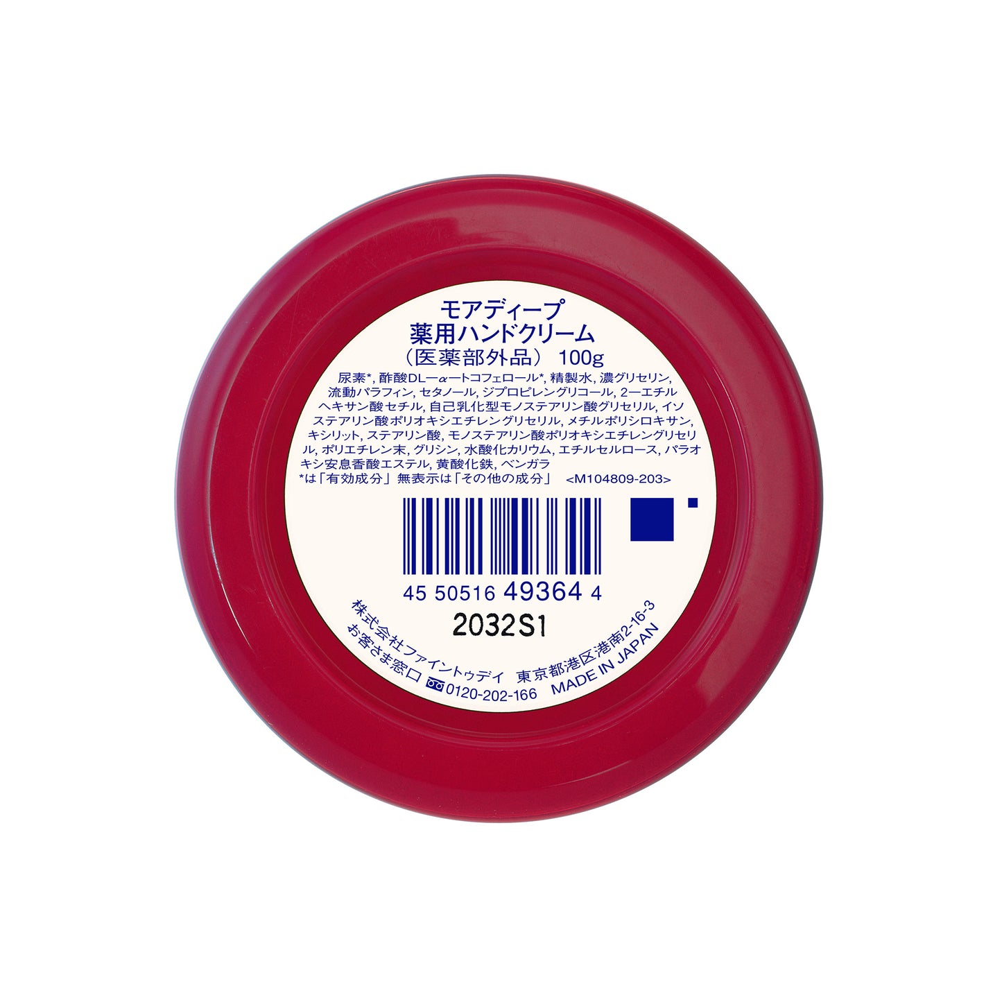 モアディープ　薬用ハンドクリーム　ジャー（医薬部外品）