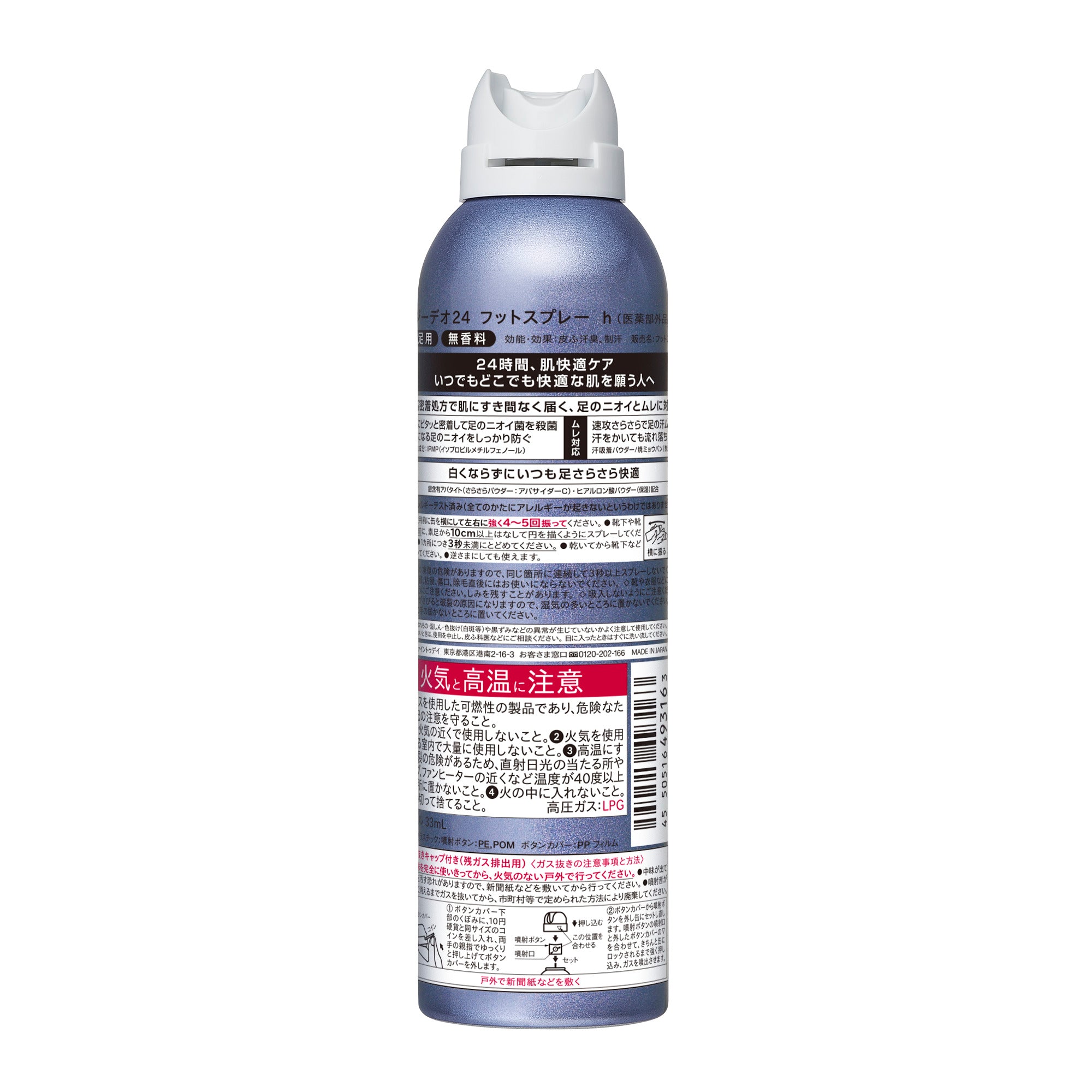 エージーデオ24 フットスプレー h＜L＞（医薬部外品） – FineToday