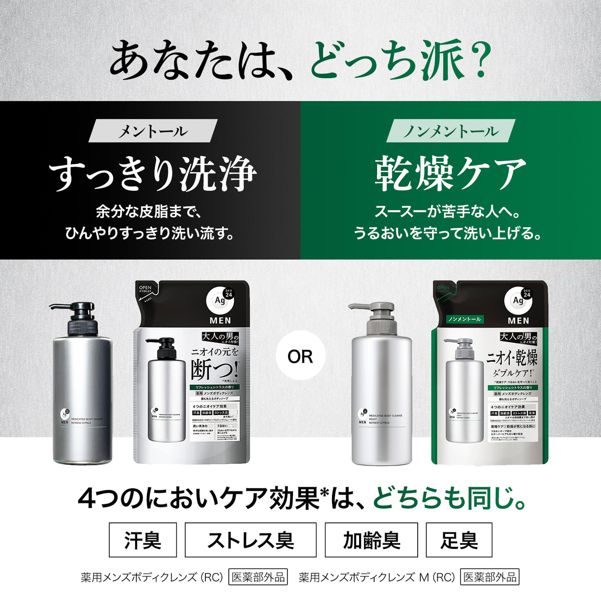 エージーデオ２４メン　薬用メンズボディクレンズ　つめかえ用