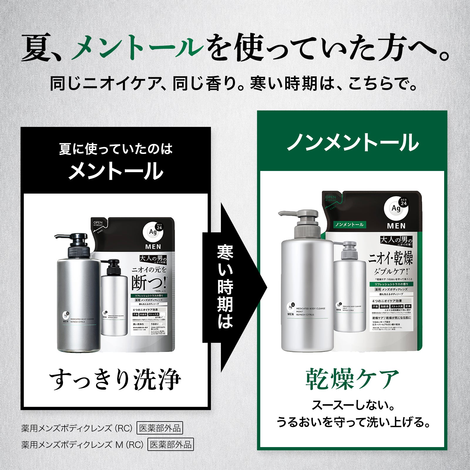 エージーデオ24メン 薬用メンズボディクレンズ つめかえ用