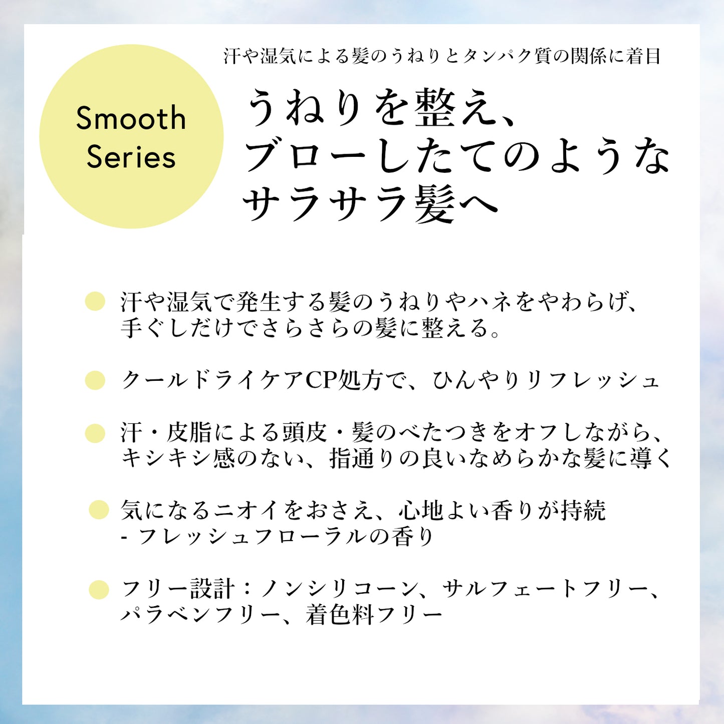 プラストゥモロー　ドライシャンプー　（スムース）