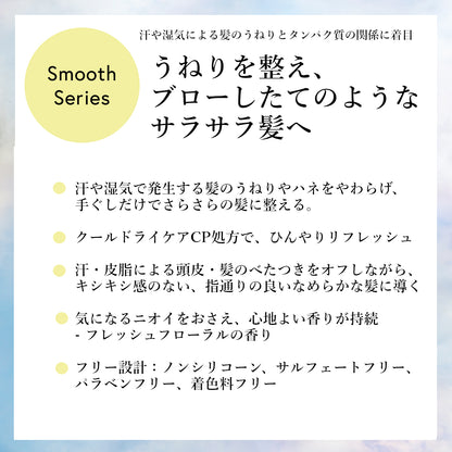 プラストゥモロー　ドライシャンプー　（スムース）