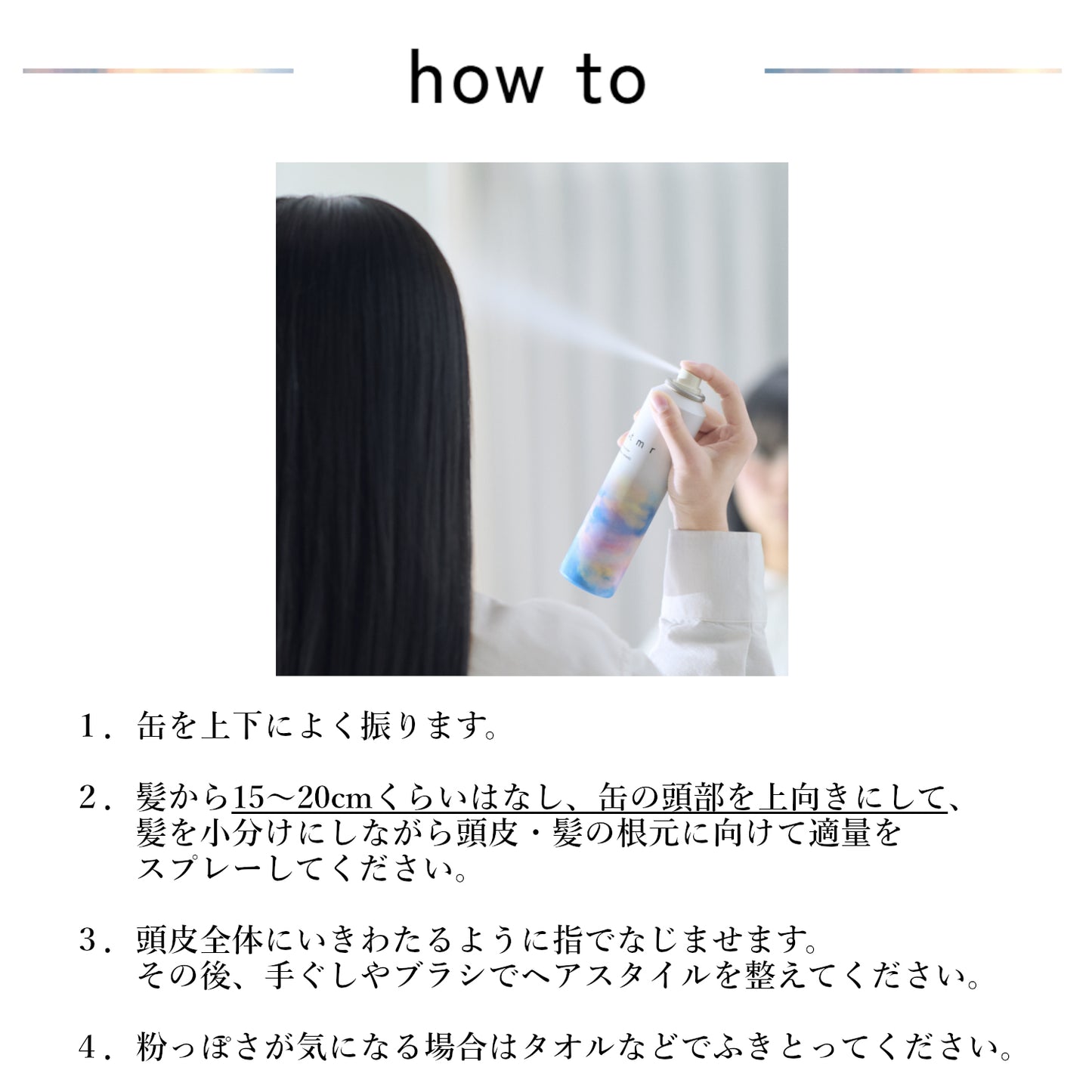 プラストゥモロー　ドライシャンプー　（モイスト）