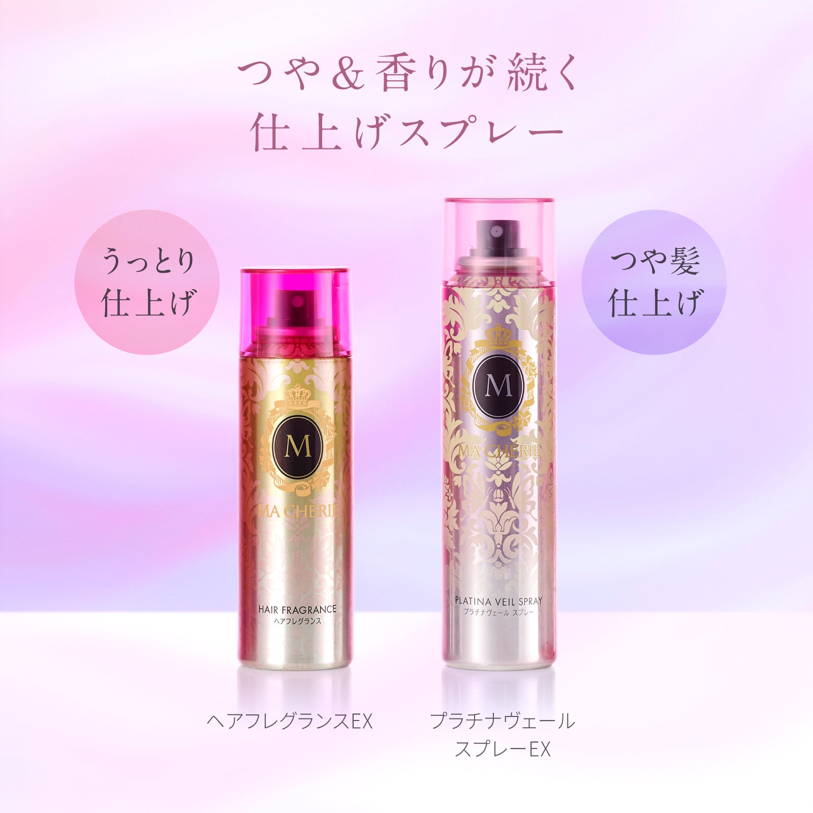 マシェリ ヘアフレグランス EX f – FineToday ONLINE SHOP