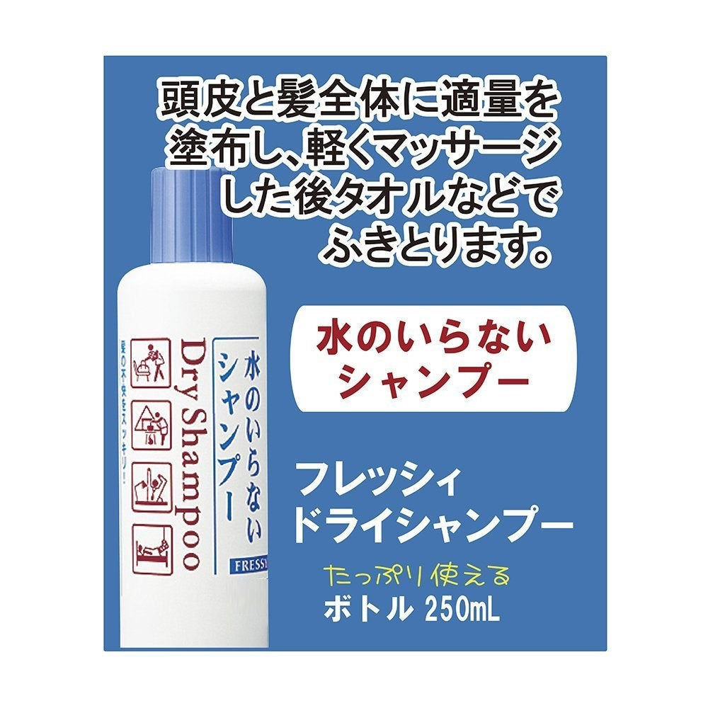 フレッシィ ドライシャンプー ボトル f – FineToday ONLINE SHOP