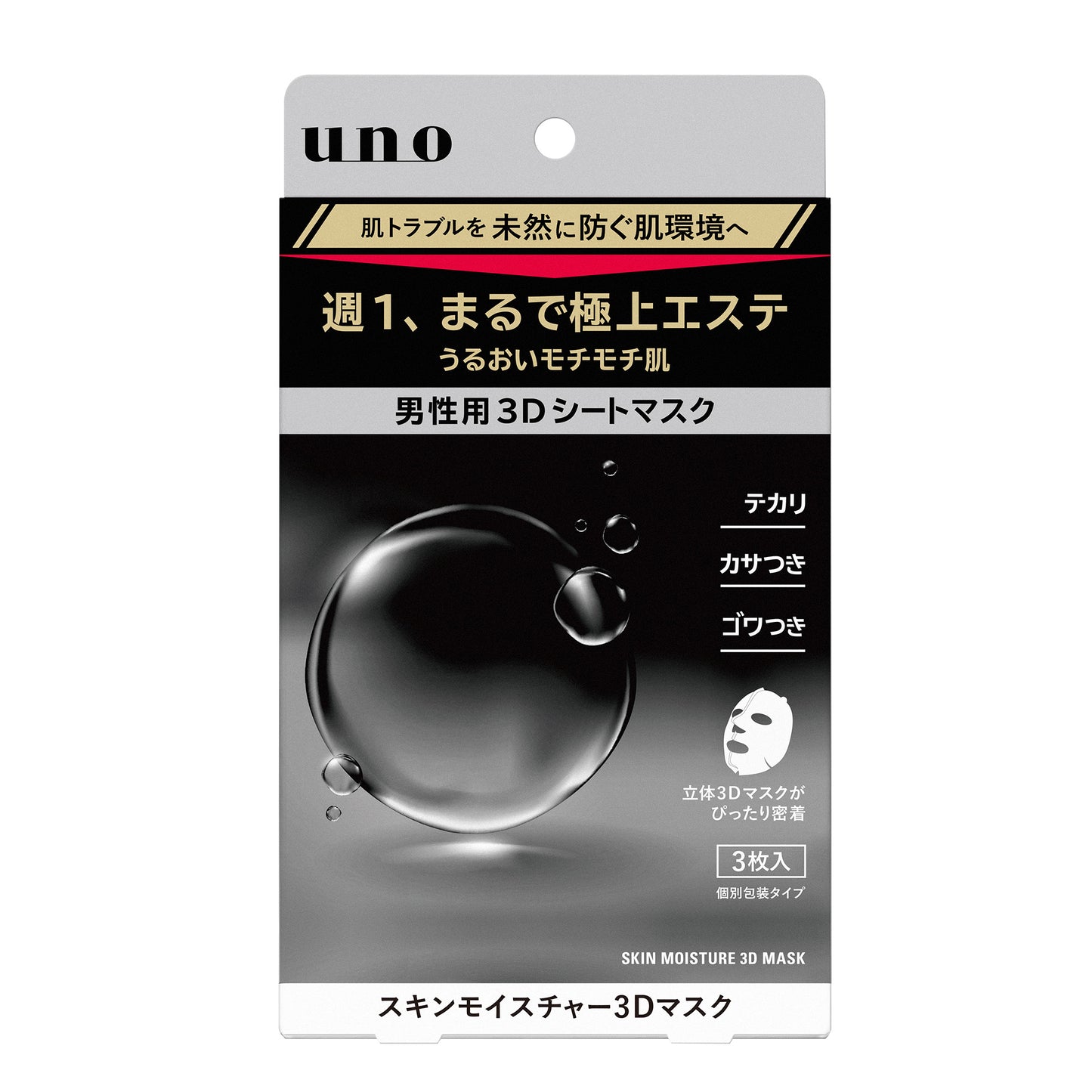 ウーノ　スキンモイスチャー３Ｄマスク