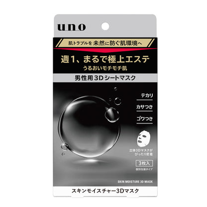 ウーノ　スキンモイスチャー３Ｄマスク