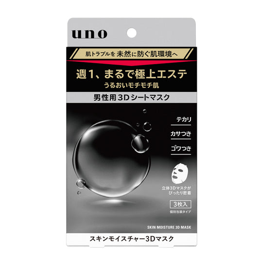 ウーノ　スキンモイスチャー３Ｄマスク