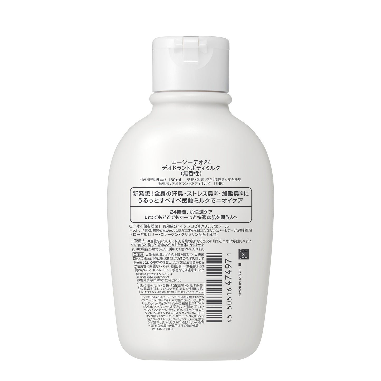 エージーデオ２４　デオドラントボディミルク（無香性）（医薬部外品）