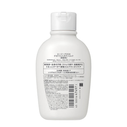エージーデオ２４　デオドラントボディミルク（無香性）（医薬部外品）