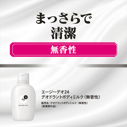 エージーデオ２４　デオドラントボディミルク（無香性）（医薬部外品）