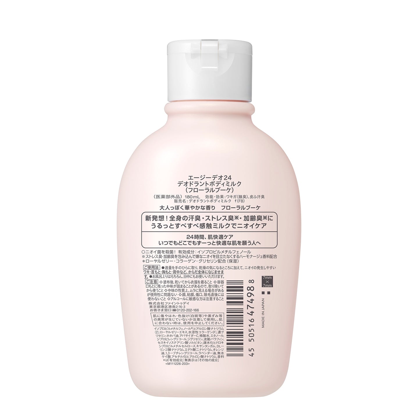 エージーデオ２４　デオドラントボディミルク（フローラルブーケ）（医薬部外品）