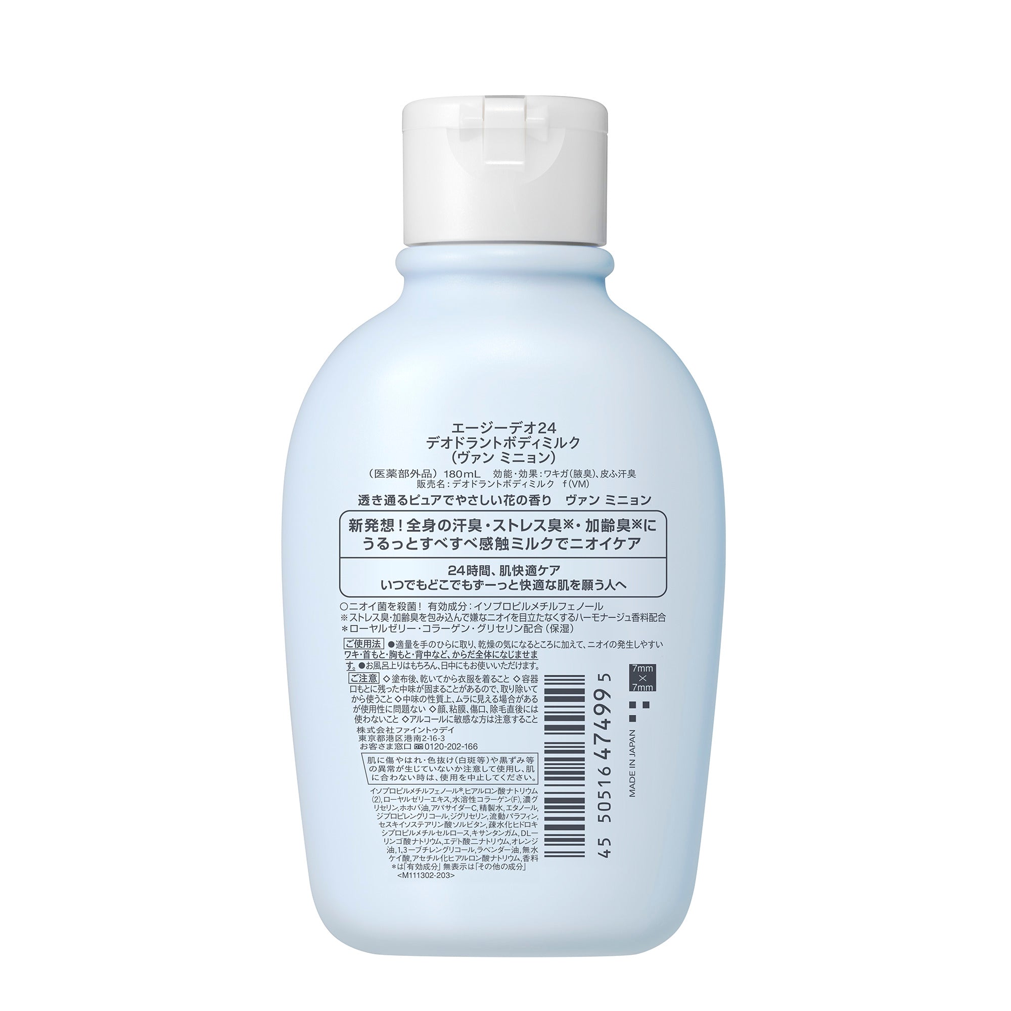 【( ＾∀＾)様用】資生堂エージーデオ24　ヴァンミニョン 142g×11本 エージーデオ24 デオドラントボディミルク（ヴァン ミニョン）（医薬