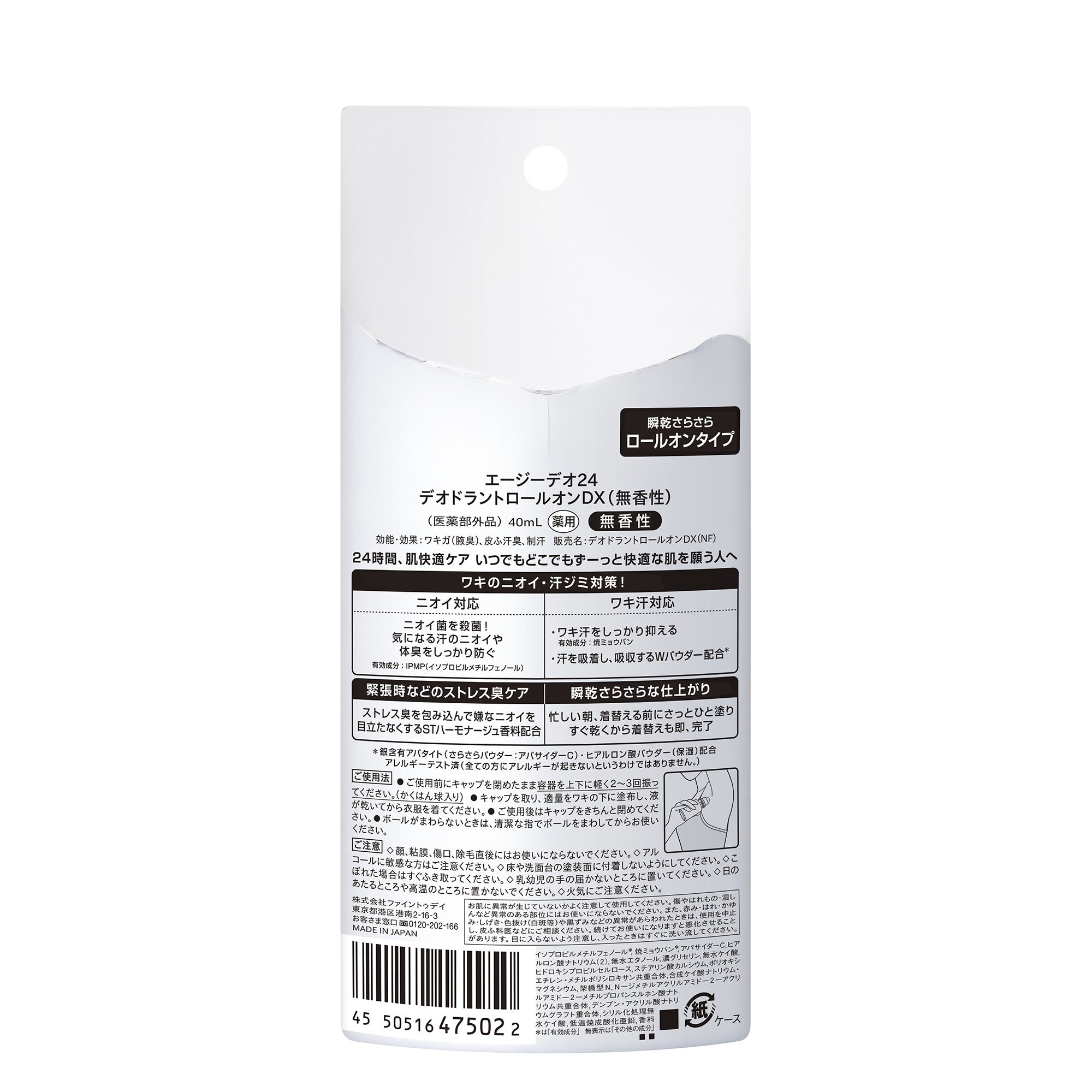 エージーデオ24 デオドラントロールオンDX（無香性） – FineToday