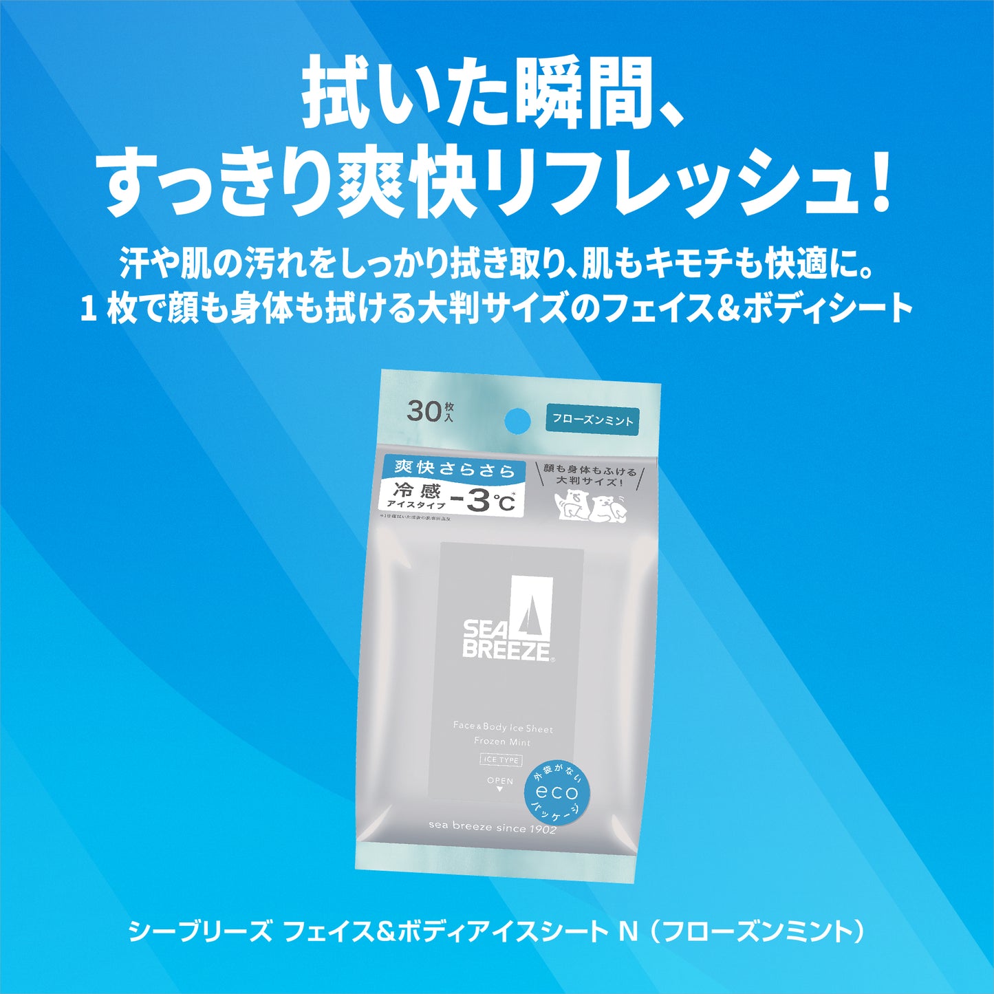 シーブリーズ　フェイス＆ボディアイスシート　Ｎ　フローズンミント