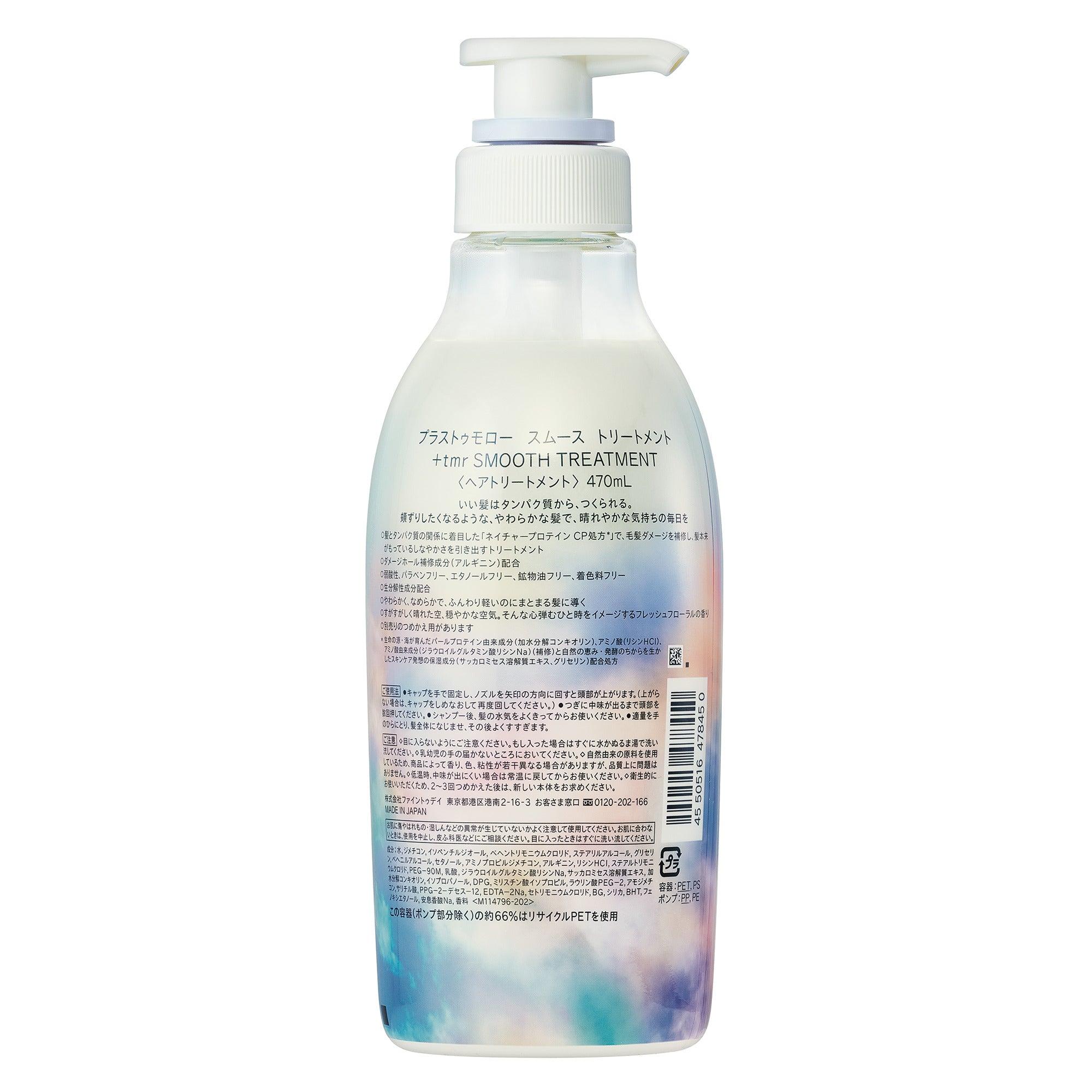 【オージュア】ヘアトリートメント スムース