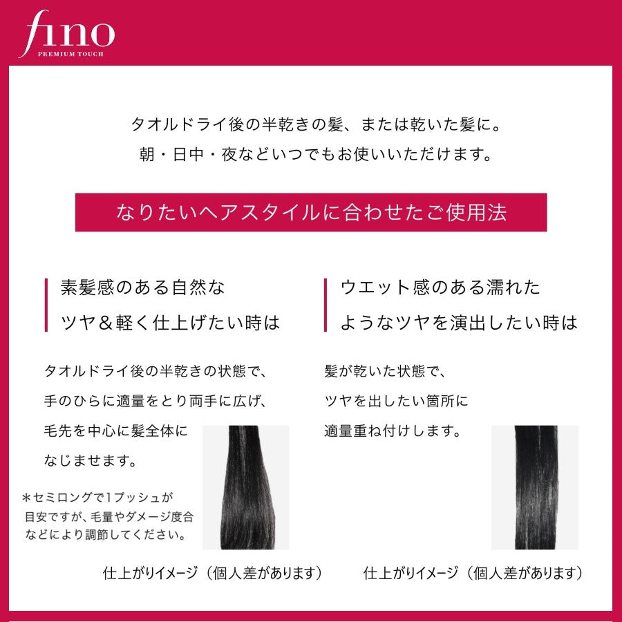 フィーノ プレミアムタッチ 浸透美容液ヘアオイル（エアリー