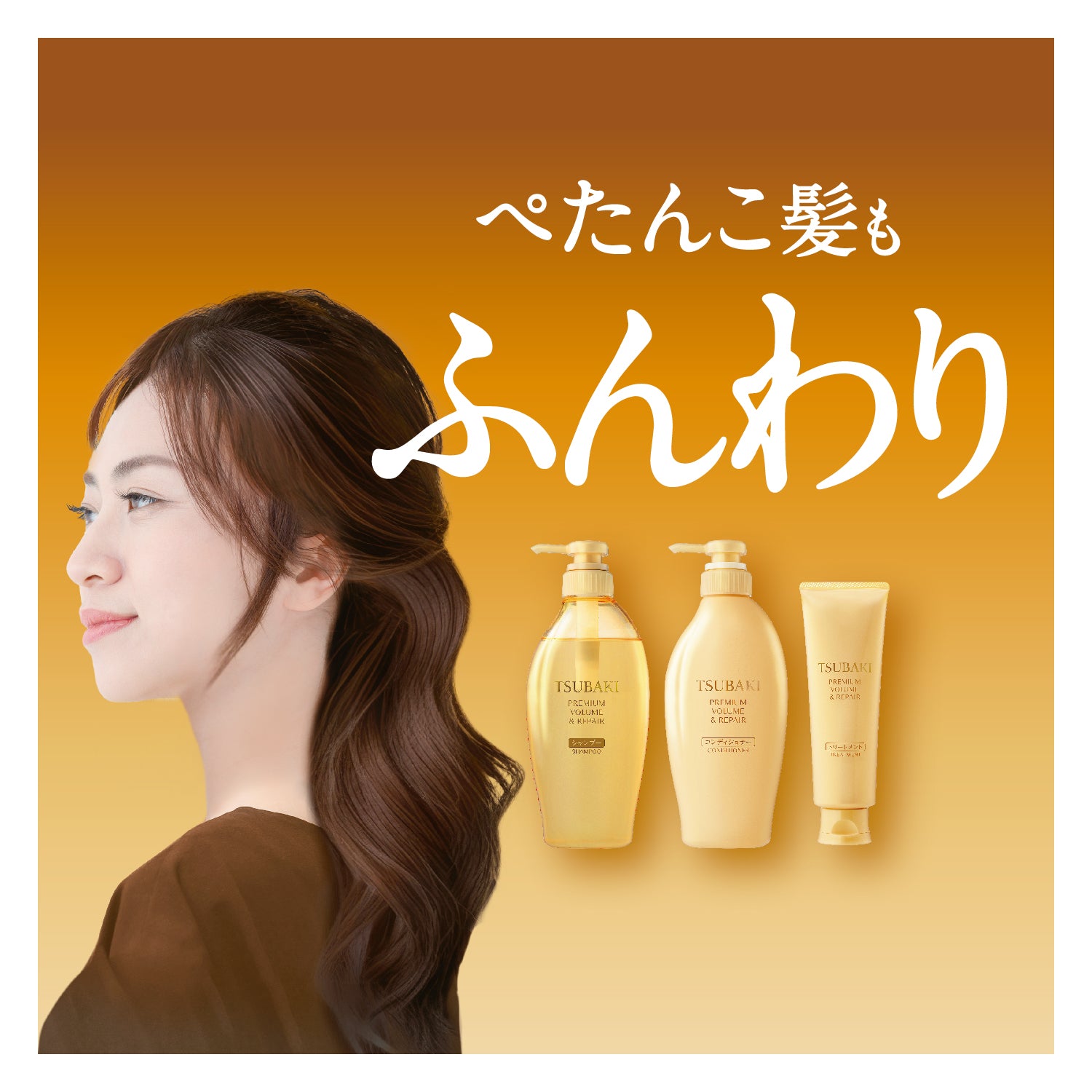 TSUBAKI プレミアム ボリューム＆リペア トリートメント