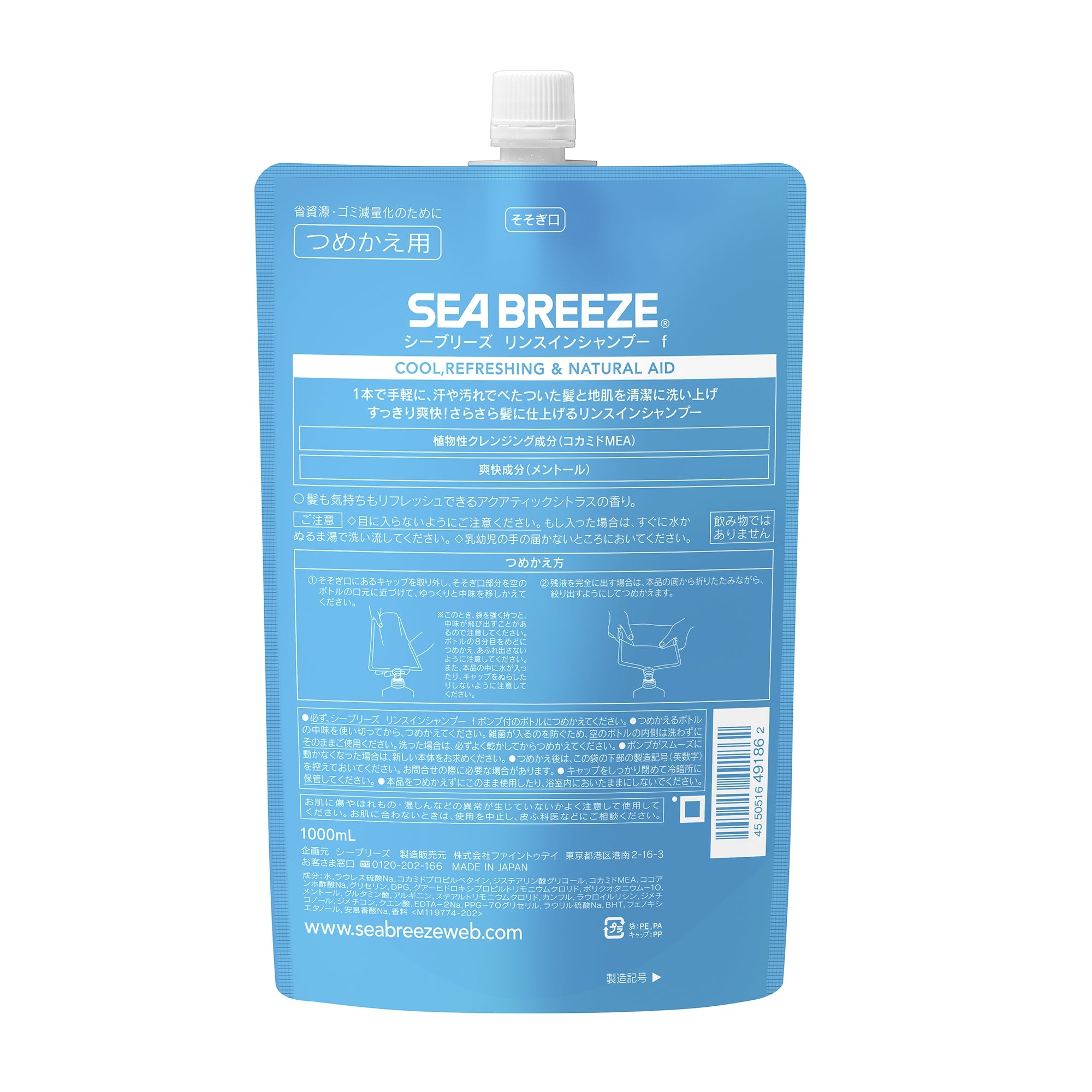 シーブリーズ リンスインシャンプー f 1L（レフィル） – FineToday