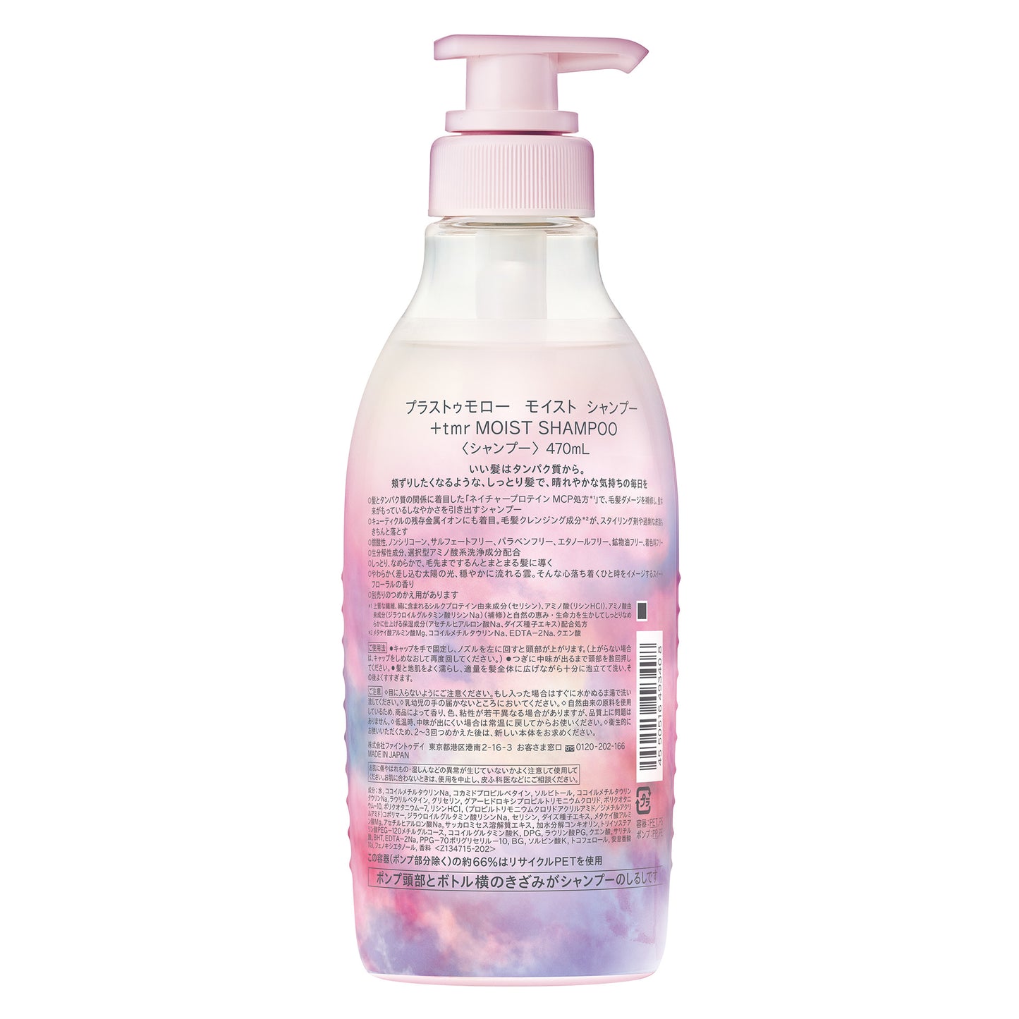 プラストゥモロー　モイスト　シャンプー　470ｍＬ