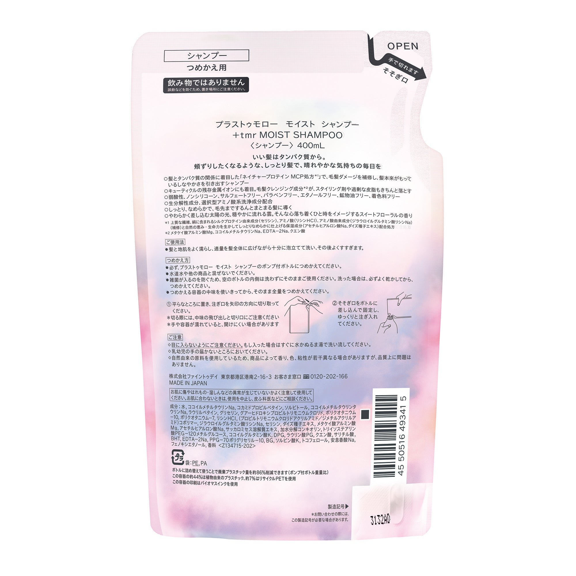 シャンプー TM プラストゥモロー スムース シャンプー 470mL – FineToday ONLINE SHOP