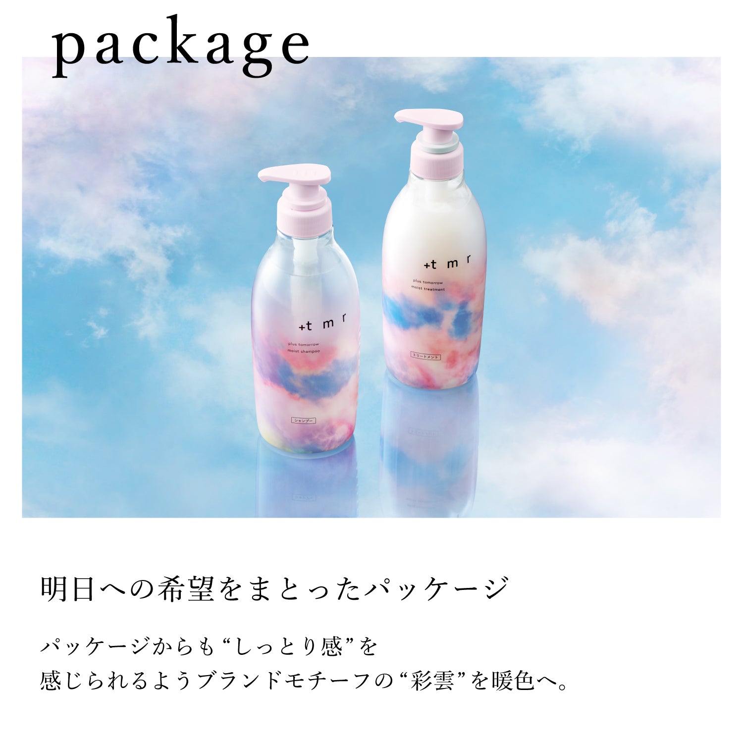 プラストゥモロー モイスト トリートメント つめかえ用 400mL