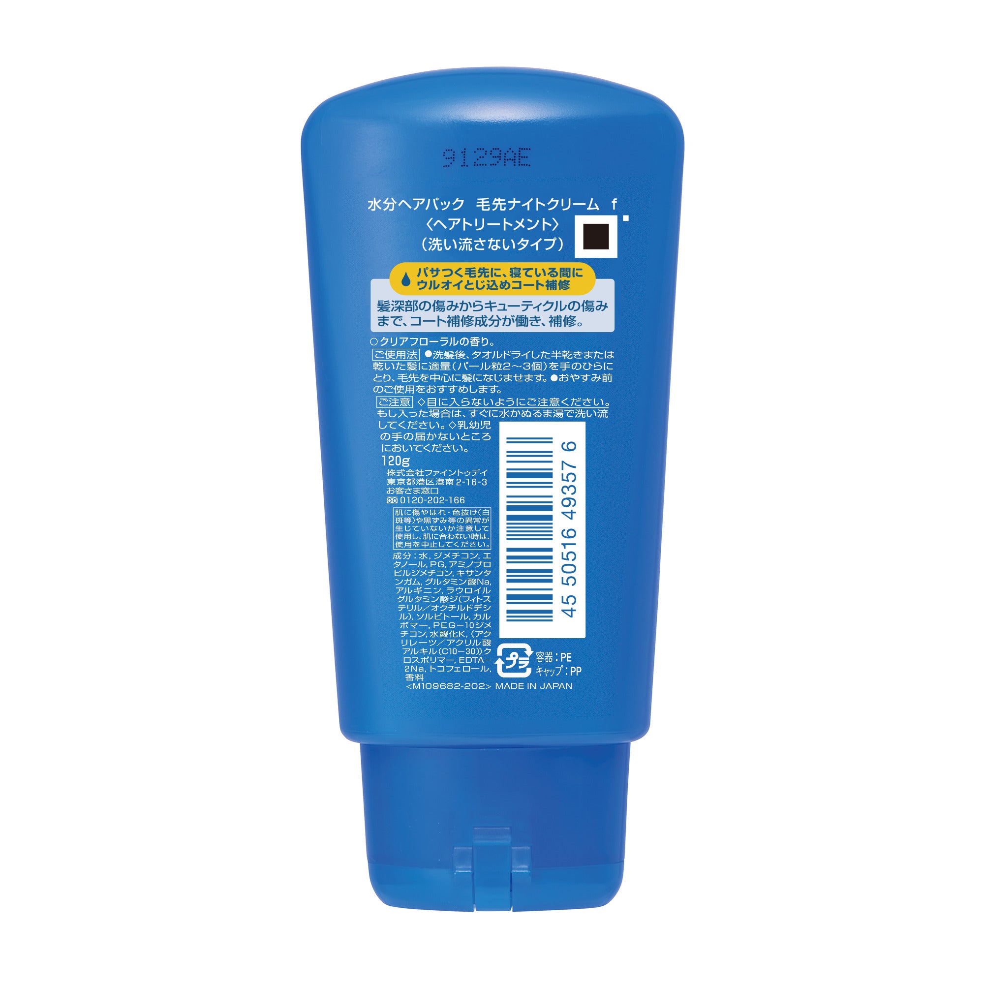水分ヘアパック 毛先ナイトエッセンス f – FineToday ONLINE SHOP