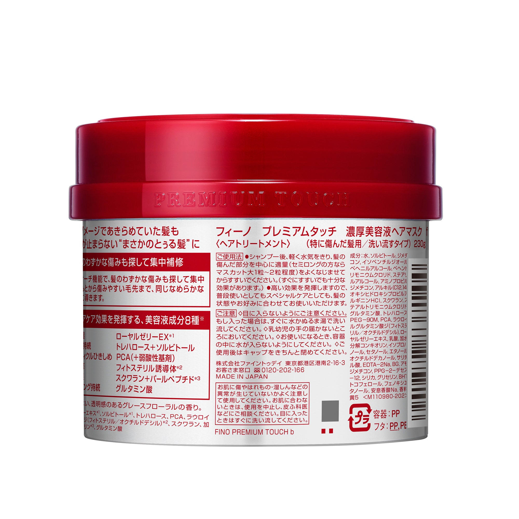 新品未開封　finoフィーノ　プレミアムタッチ　濃厚美容液ヘアマスク　まとめ売り フィーノ プレミアムタッチ 濃厚美容液ヘアマスク – FineToday