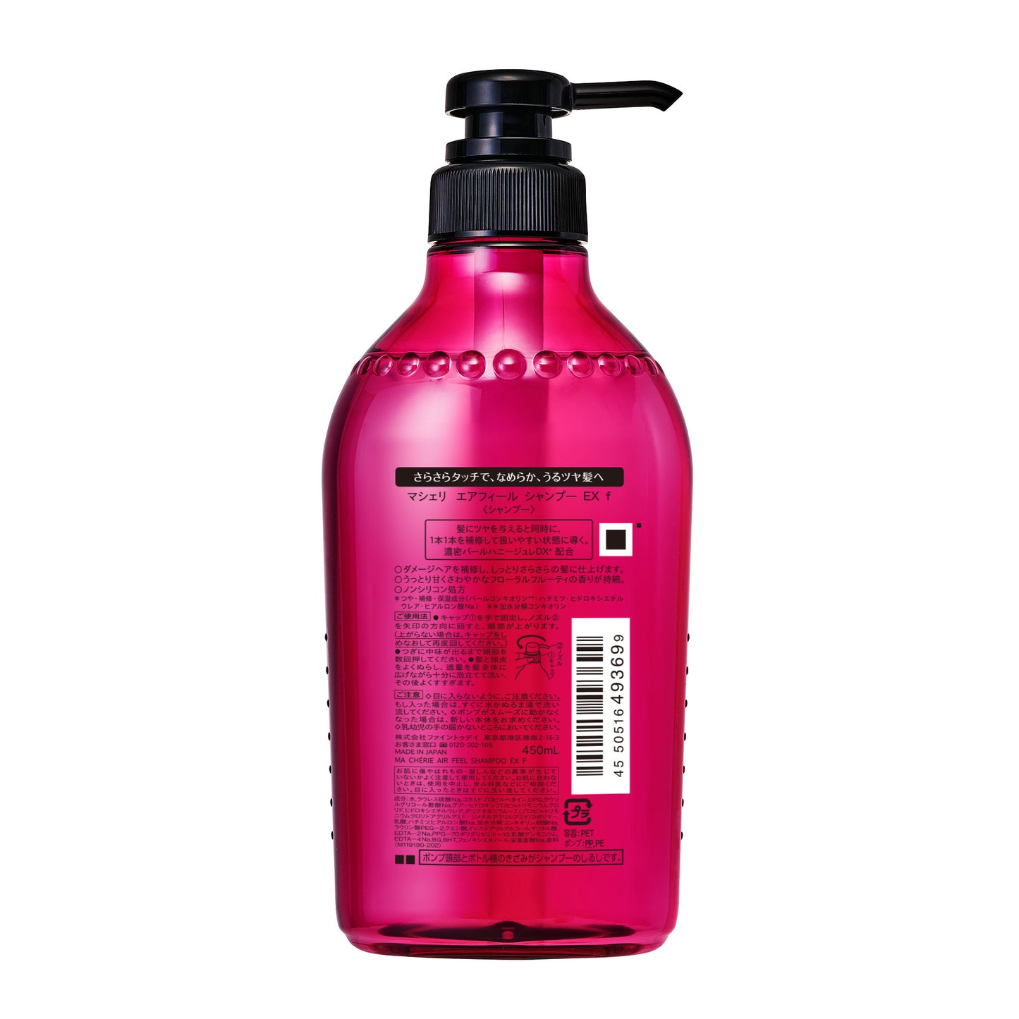 マシェリ　エアフィール　シャンプー　ＥＸ　ｆ